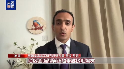 分析人士 中東接近 全面戰(zhàn)爭(zhēng) 美政策 極其有害