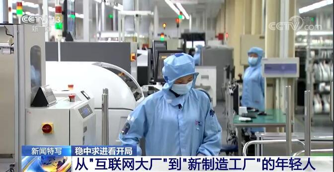 &ldquo;穩(wěn)字當(dāng)頭、穩(wěn)中求進(jìn)&rdquo;中國(guó)經(jīng)濟(jì)迎難而上 平穩(wěn)開(kāi)局